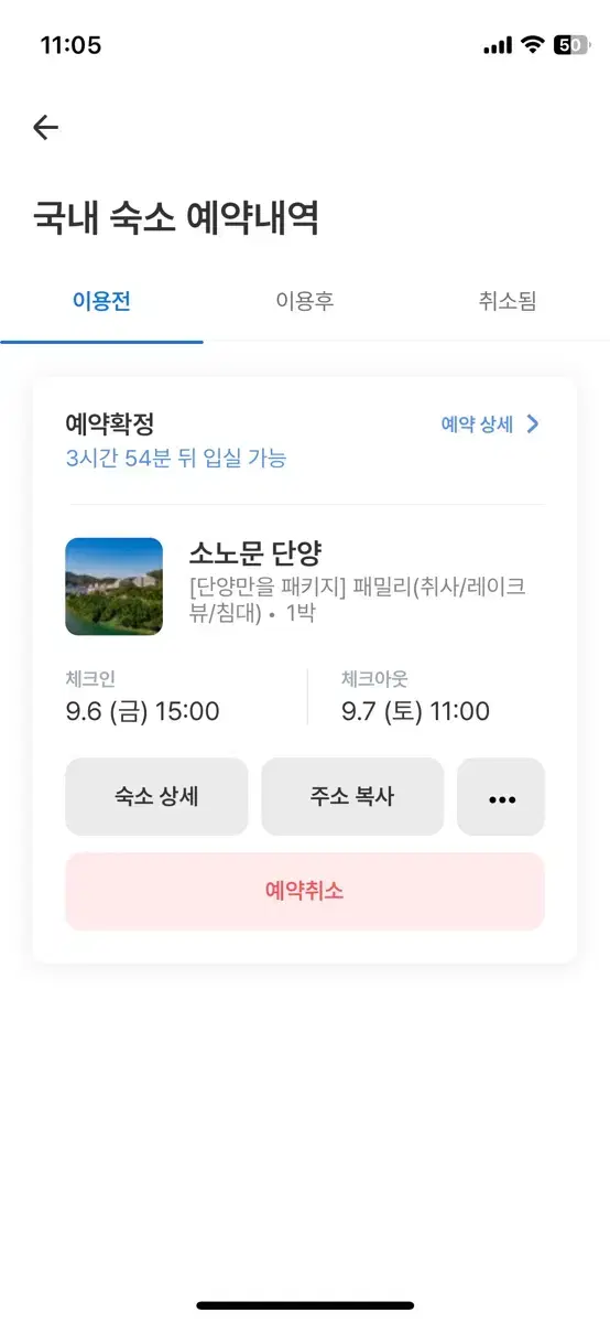 당일 단양 소노문 리조트 패밀리 양도합니다